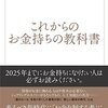 【お金持ちの教科書！】お金を制する男：加谷珪一のプレゼント～だれにでも訪れるチャンスとは？～