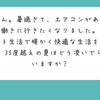 フェーン現象らしいです、ふぇぇん！😭😭💦