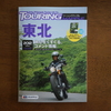 朝日スーパー林道にチャレンジ！