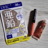DHCのリキッドルージュと美肌のための亜鉛
