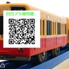 プラレ「阪神電車8000系（赤胴車）」
