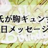 彼氏が胸キュンする誕生日メッセージ例文【LINE・手紙に使える】