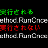 【C#】一度だけ実行される処理【自作クラス】
