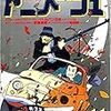 『アオイホノオ』に出てくる『アニメージュ』