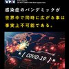 感染症のパンデミックが世界中で同時に広がる事は事実上不可能である