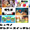 来週のSwitchダウンロードソフト新作は現時点で11本！「ガブッチ」や「釣りスタワールドツアー」「迷い猫の旅」など注目作満載！