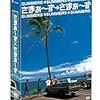 AKB総選挙を武道館で見守った三村マサカズ