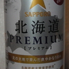 サッポロ　北海道ＰＲＥＭＩＵＭ