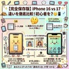 ✨【完全保存版】iPhone 16と17の決定的な違いを徹底比較！どっちを買うのが正解？📱🚀