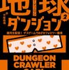 ちょ、待って、ダンジョン攻略が配信されて俺のフォロワーが2兆人ってどゆこと！？／『冒険者カールの地球ダンジョン２: 銀河生配信！デスゲームでめざせフォロワー爆増』