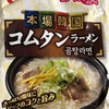 即席めん／NONGSHIM＿コムタンラーメン