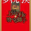 アニメ映画版『神々の山嶺』を観た感想　または私は如何にして心配するのを止めて夢枕獏を愛読するようになったか