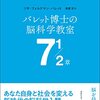 脳は考えるためにはない-バレット博士の脳科学教室 7½章-