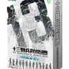 特典あり！【PS4 十三機兵防衛圏 プレミアムボックス】予約通販はこちら