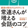 銭湯の番台が心がけている常連さんが増える会話のコツ