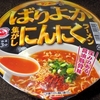 ［22/09/29］サンポー ばりよか 焦がしにんにくラーメン ７９円(D!REX)