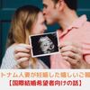 ベトナム人妻との間に子供ができた！嬉しいご報告ブログ