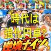 久々の全力学園投手!強化円卓の方が強いのでは?[パワプロアプリ]