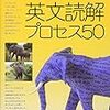 英語偏差値60から伸び悩んでる方に、オススメの一冊！