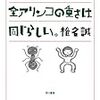 『地球上の全人類と全アリンコの重さは同じらしい』