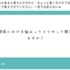 2020.10.21　人間関係における悩みってどうやって解決してますか？