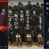 『私のクラスの生徒が、一晩で24人死にました。』『私の友達7人の中に、殺人鬼がいます。』『皆さん、このクラスに鬼がいます。退治しましょう！』日向奈くらら（著）をご紹介します！