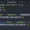 Python Programming置換