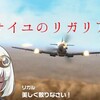 【セルフ スクショ大喜利】⑤非公式