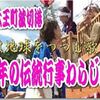 志摩市大王町波切の300年を誇る伝統行事わらじ祭り