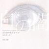 2021年2月に読んだ本