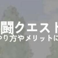 グラブルの共闘と参加ハードル ダメなら餃子