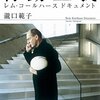 瀧口範子『行動主義 レム・コールハースドキュメント」