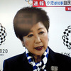 小池都知事が自民党に離党届を提出！