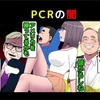 【WHOの思惑とは？】アメリカ、PCRやめるってよ＠アシタノワダイ