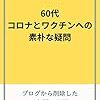 この2年を振り返って電子書籍を作りました