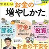 横山式! やさしい「お金の増やしかた」