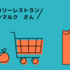 【奈良県橿原市】パン好き必見！焼きたてふわふわパンが無限にいただけてしまう…ベーカリーレストランサンマルクさんにお邪魔したお話