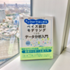 『RとStanではじめるベイズ統計モデリングによるデータ分析入門』は「みどりぼん」に取って替わる次世代の統計モデリング＋ベイジアン入門書