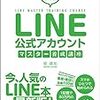 そっちがLINE無視するからだ！