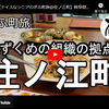 ぎふ町旅シリーズ第２０１弾＠住ノ江町：黒ずくめの組織の拠点