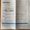 【株主優待】萩原工業　24－②