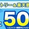 2025/8/8まで！楽天銀行にログインするだけで500円が当たるかも！