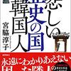 朝鮮史の嘘