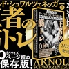 王者の筋トレ