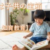 【徹底解説】子供の未来を育む！絵本の効果とメリット