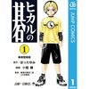 囲碁を題材にした伝説的作品「ヒカルの碁」