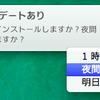 「夜間に行う」 または 「今晩インストール」は丑三つ時 午前 02:00 に実施 - Mavericks Hacks