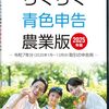 青色申告の奇跡：還付額２３２，９８４円