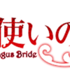 アニメ「魔法使いの嫁」で使用されているフォントまとめ