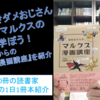 愛すべきダメおじさん、カール・マルクスの一生を学ぼう！『高校生からのマルクス漫画講座』を動画で紹介